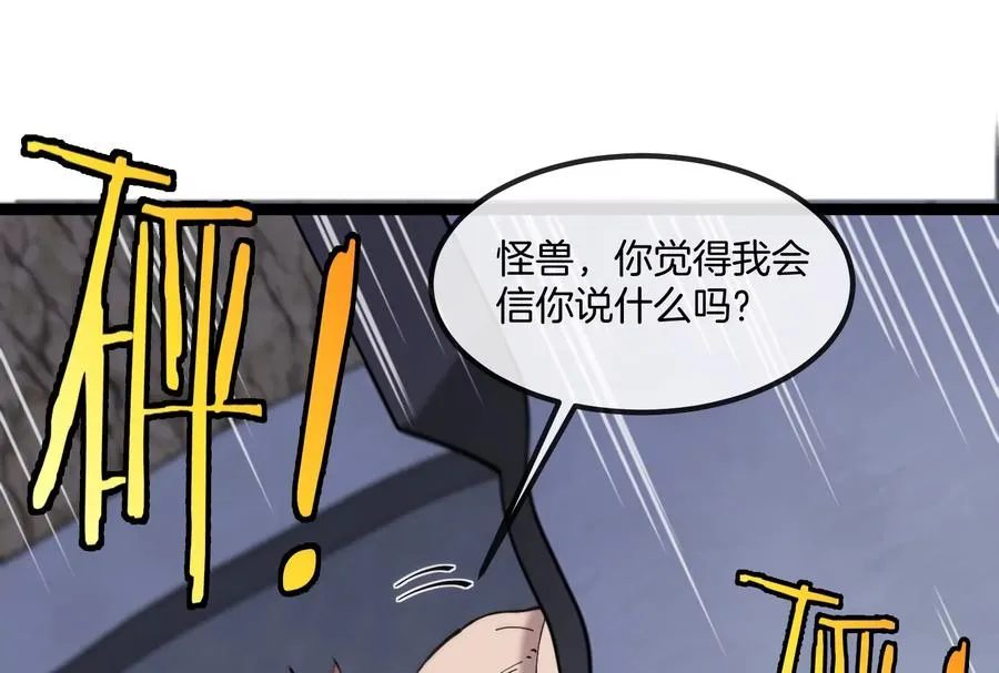 第58话 博士被怪兽吃了！110