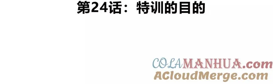 第24话 特训的目的4