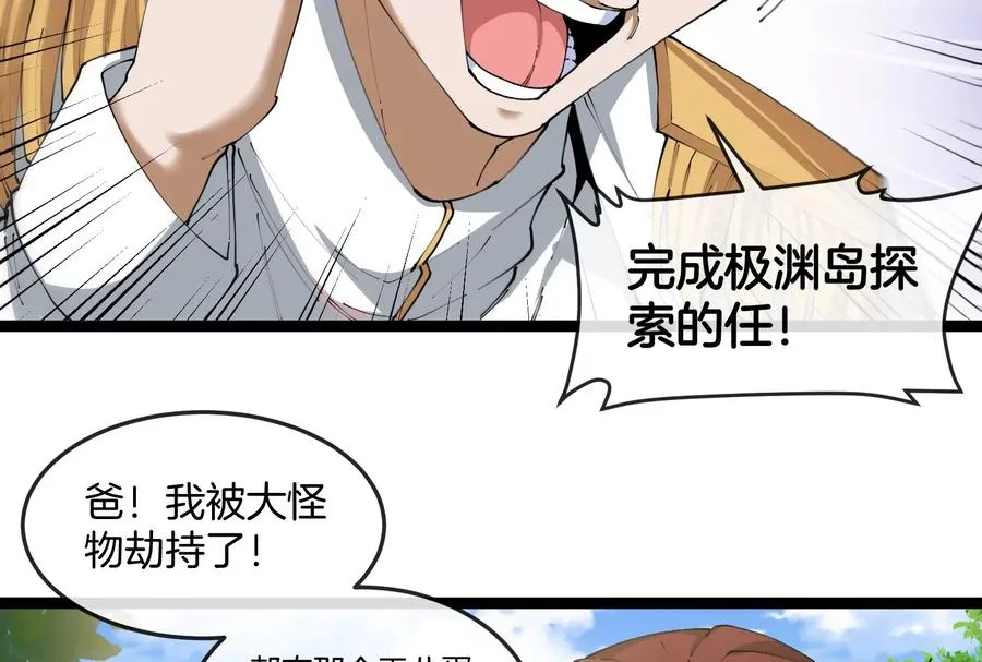 第51话 另一个极渊岛怪兽41
