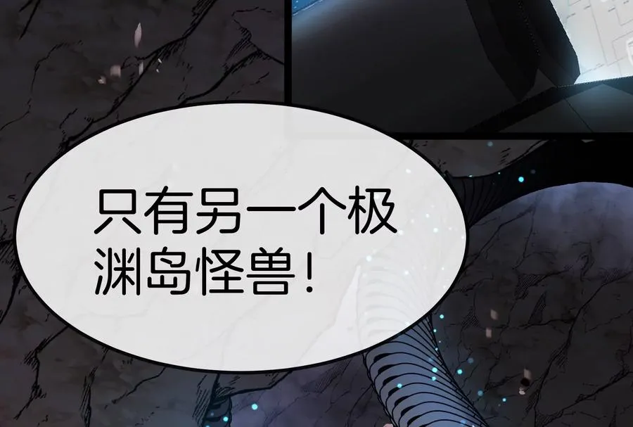 第51话 另一个极渊岛怪兽142
