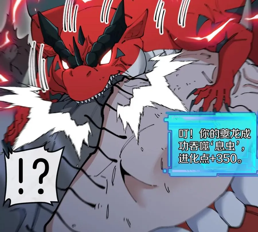 第37话 息虫，我狂吃！83