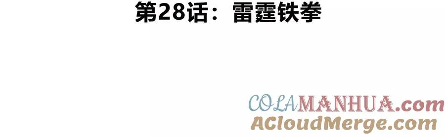 第28话 雷霆铁拳4