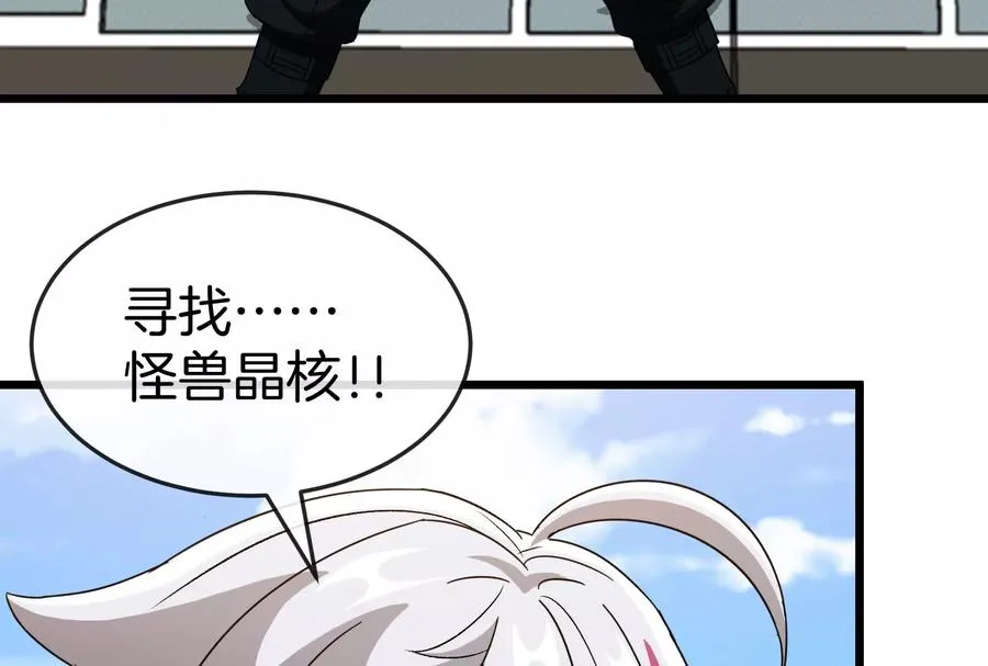 第30话 搜集怪兽晶核106