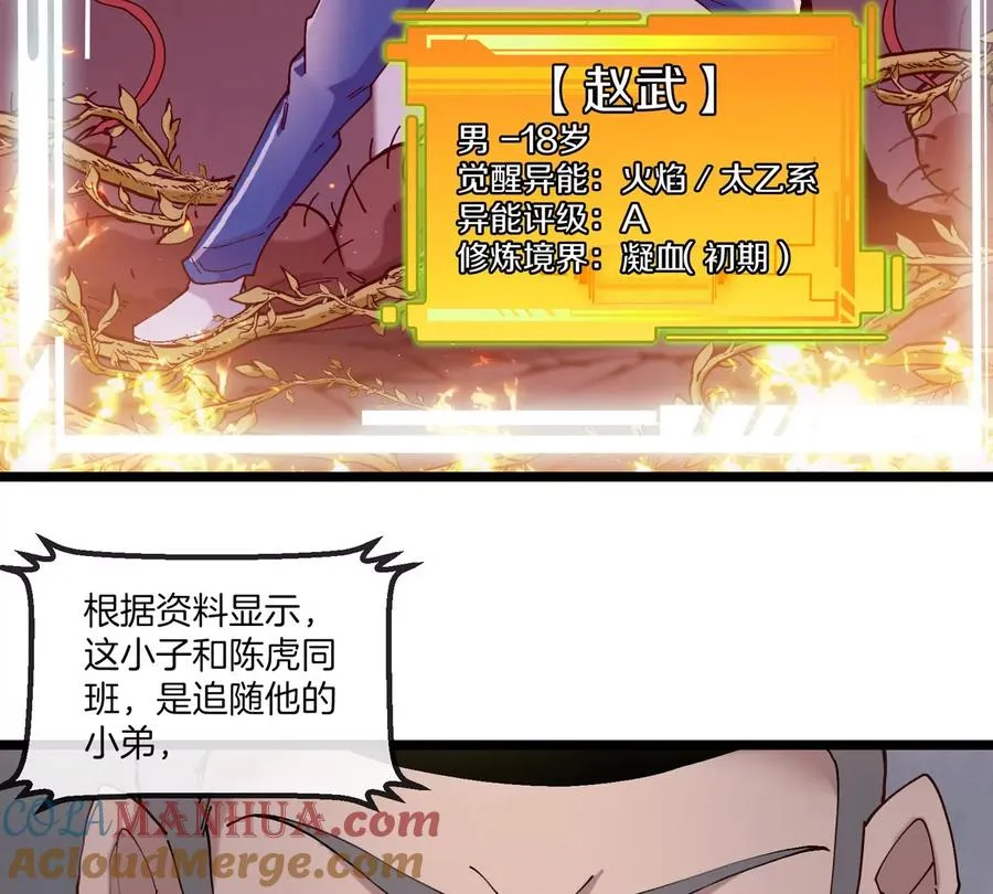 第32话 十六个陈虎一台戏12