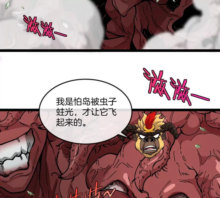 第50话 被蛀的深渊102