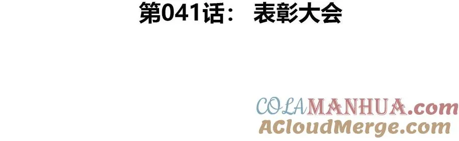 第41话 表彰大会4