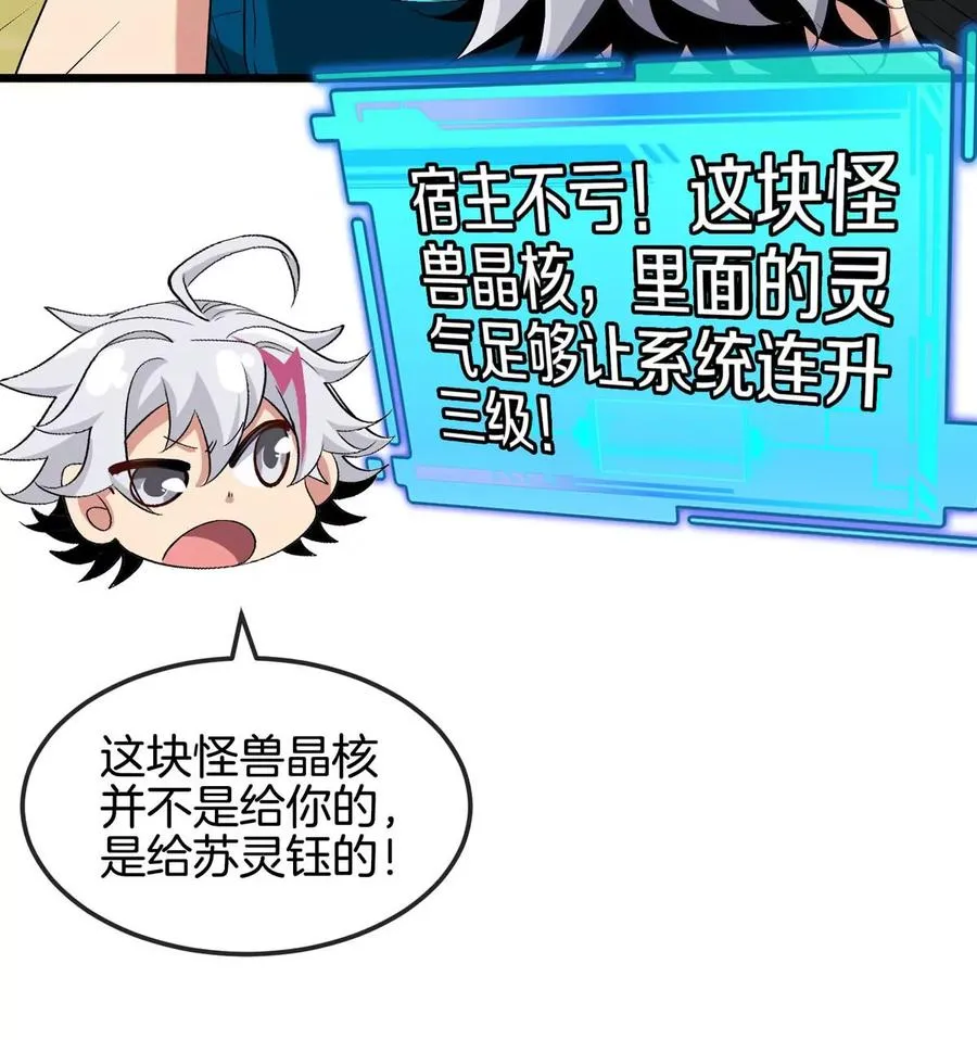 第13话 开启怪兽空间85