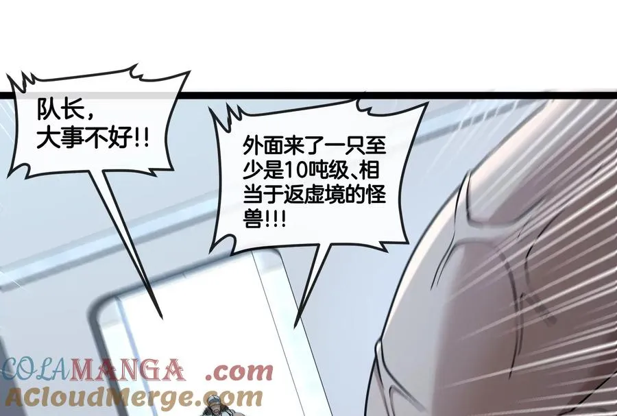 第51话 另一个极渊岛怪兽76
