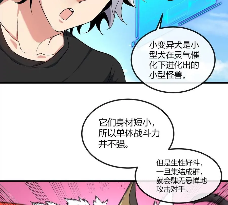 第8话 怪兽说话了？！106