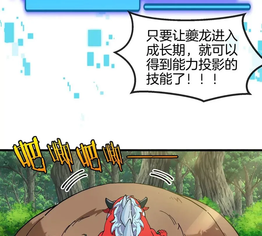 第6话 吞噬+进化点=升级67