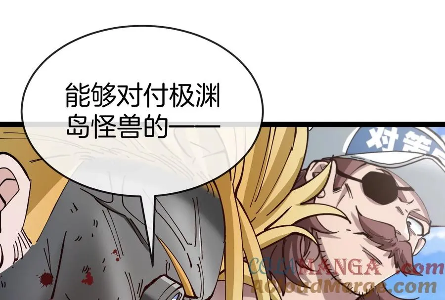 第51话 另一个极渊岛怪兽136