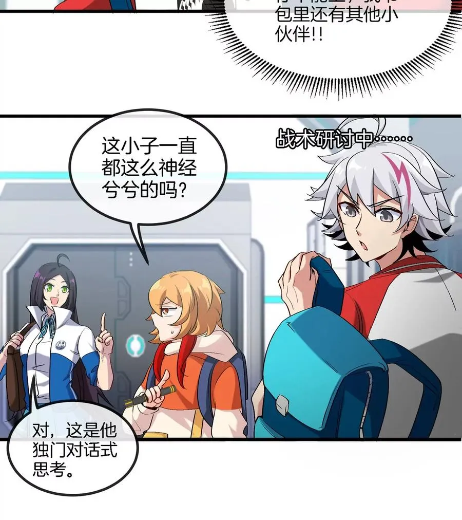 第23话 一包晶核引发的比试52