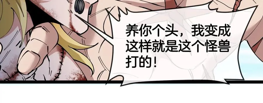 第51话 另一个极渊岛怪兽101