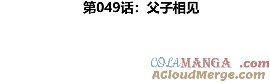 第49话 父子相见4