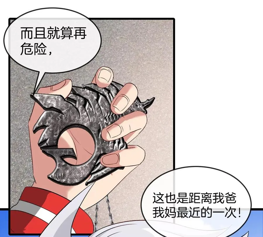 第44话 大闹对策局25