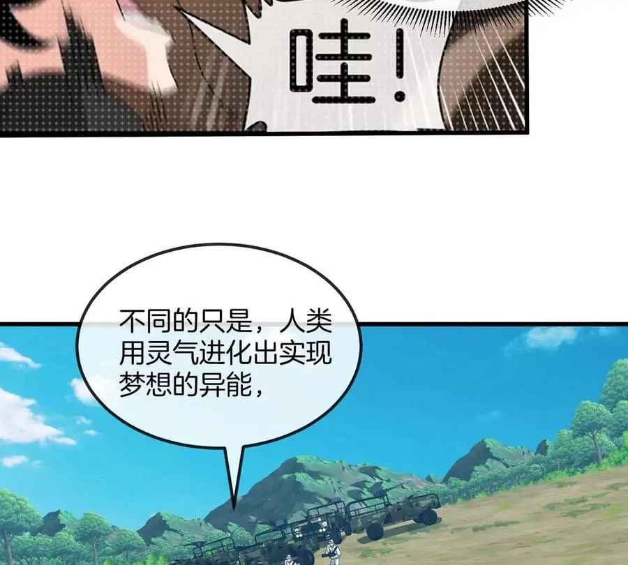 第13话 开启怪兽空间106