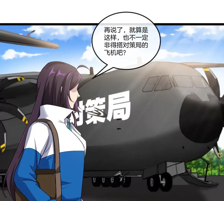 第44话 大闹对策局32