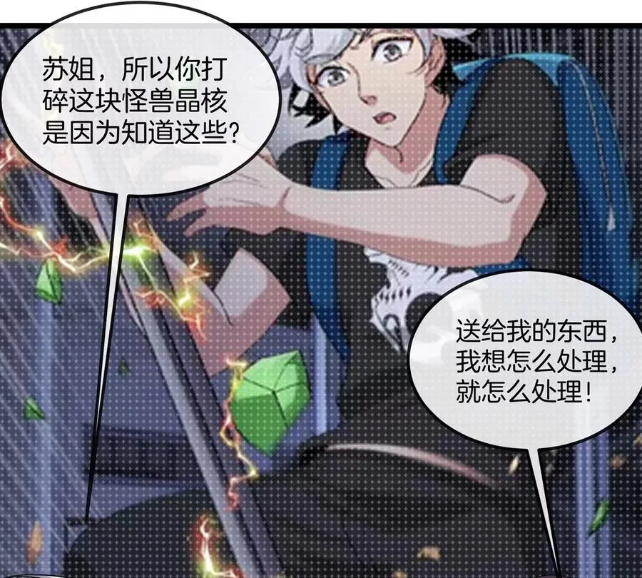 第23话 一包晶核引发的比试37