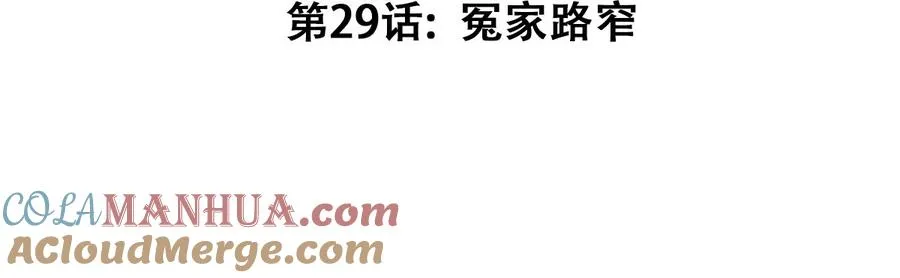 第29话 冤家路窄4