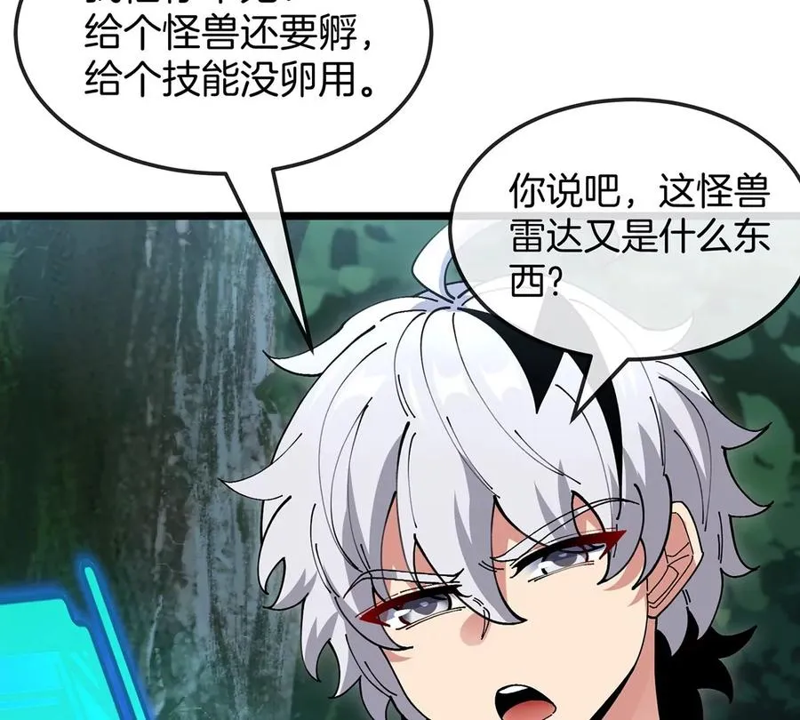 第4话 比怪兽更恐怖的女人18
