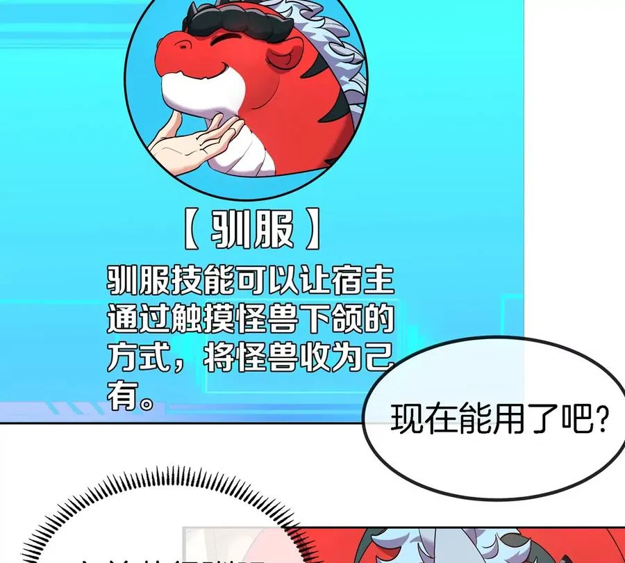 第9话 驯服技能45