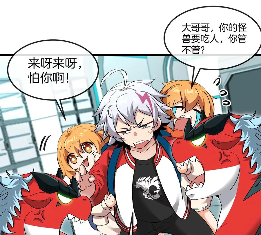 第23话 一包晶核引发的比试17