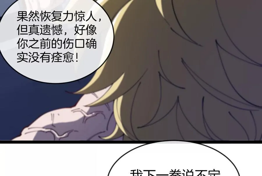 第51话 另一个极渊岛怪兽65
