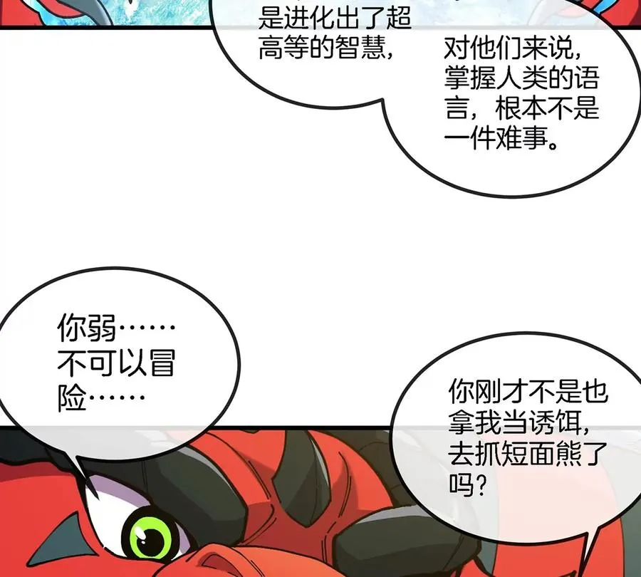 第8话 怪兽说话了？！81