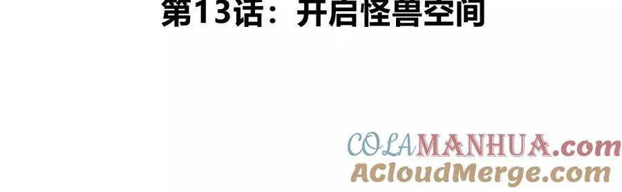 第13话 开启怪兽空间4