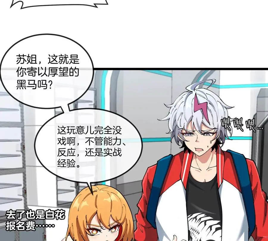 第23话 一包晶核引发的比试11