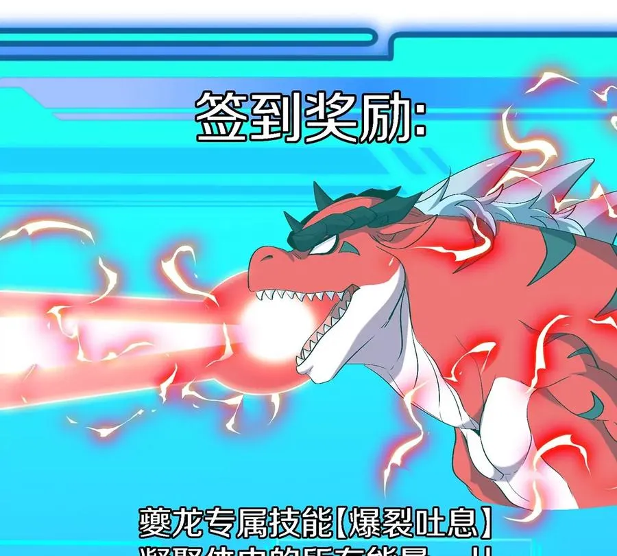 第11话 签到就送爆裂吐息109