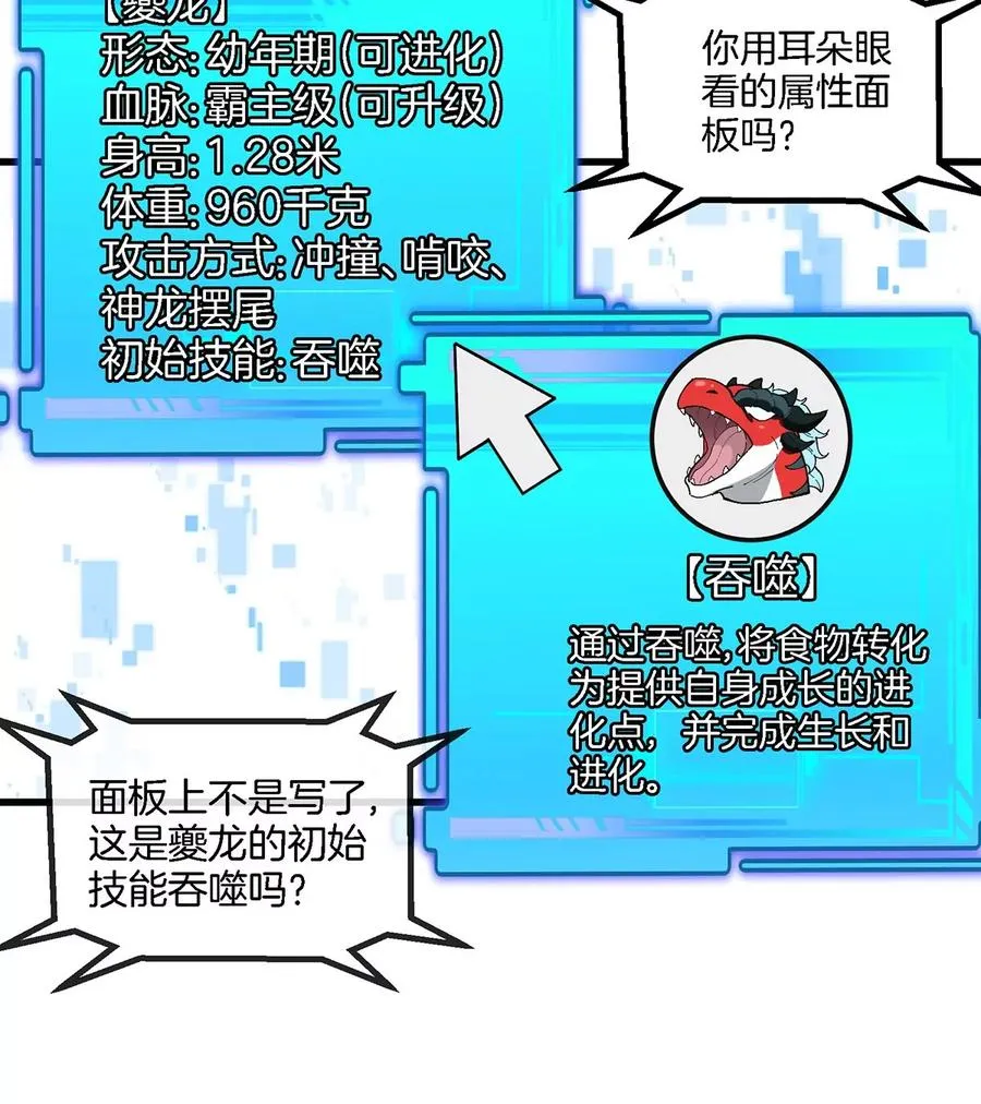 第3话 夔龙仔降生138