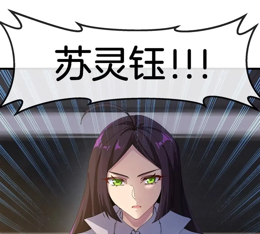 第4话 比怪兽更恐怖的女人98
