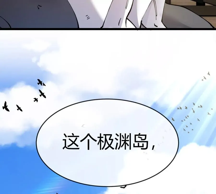 第43话 极渊岛88