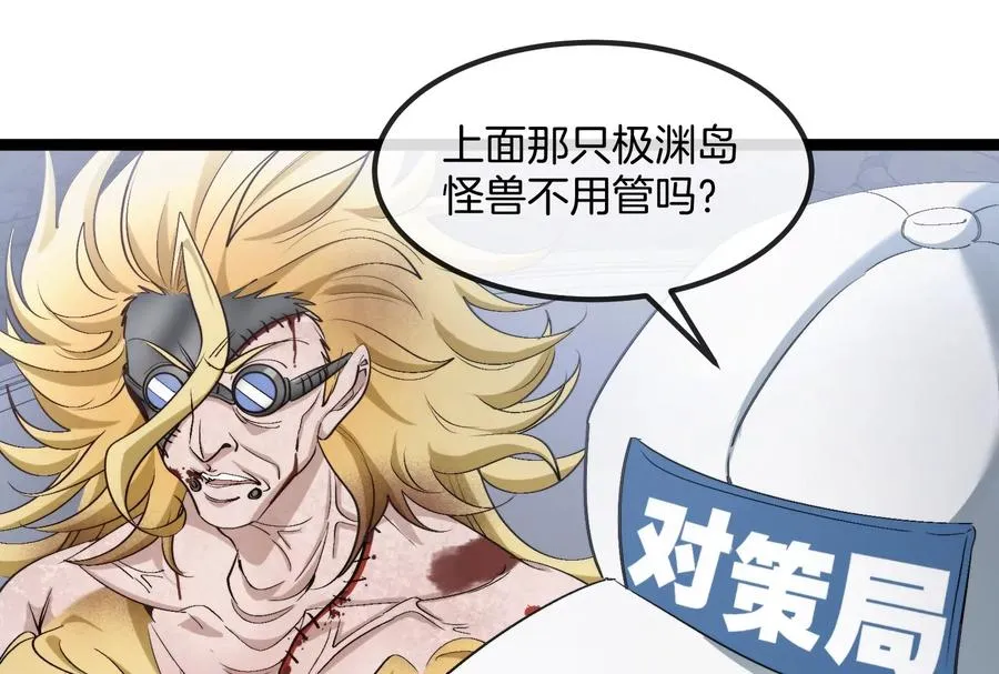 第53话 必须阻止极渊岛怪兽117
