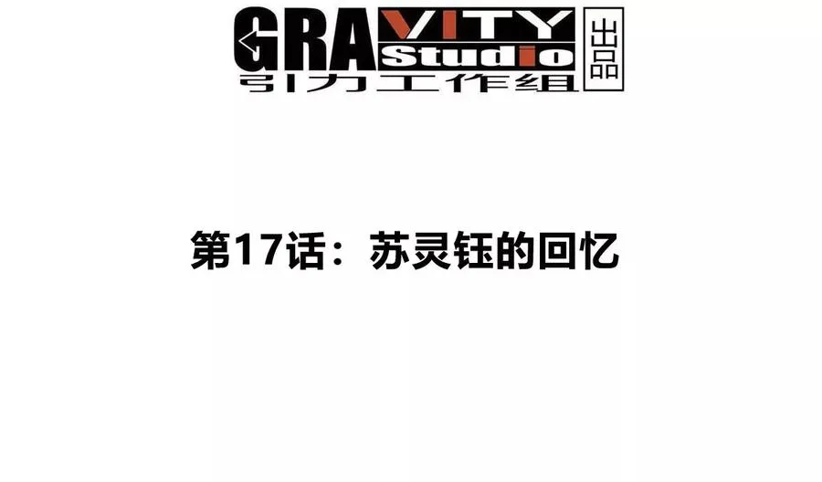 第17话 苏灵钰的回忆3
