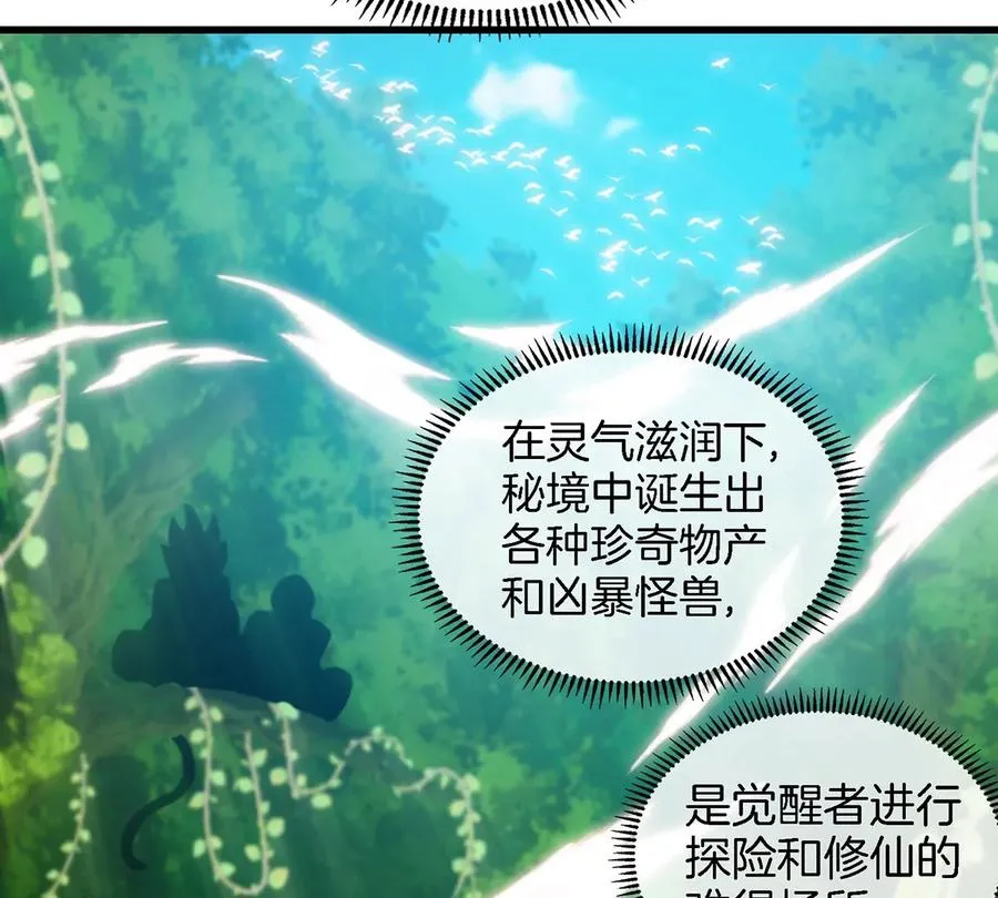 第4话 比怪兽更恐怖的女人86
