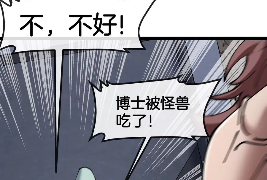 第58话 博士被怪兽吃了！127