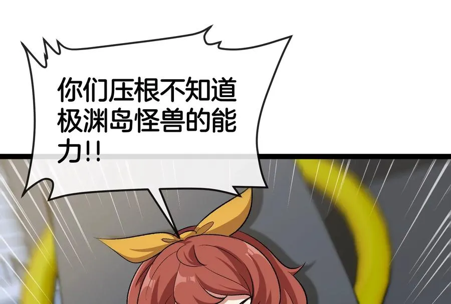 第53话 必须阻止极渊岛怪兽50