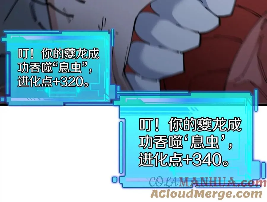 第37话 息虫，我狂吃！84