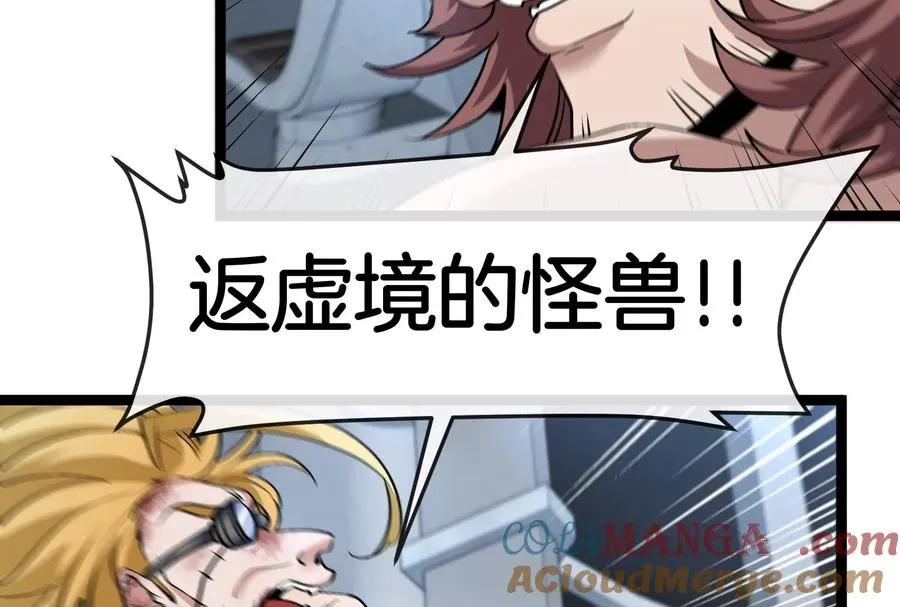 第51话 另一个极渊岛怪兽80