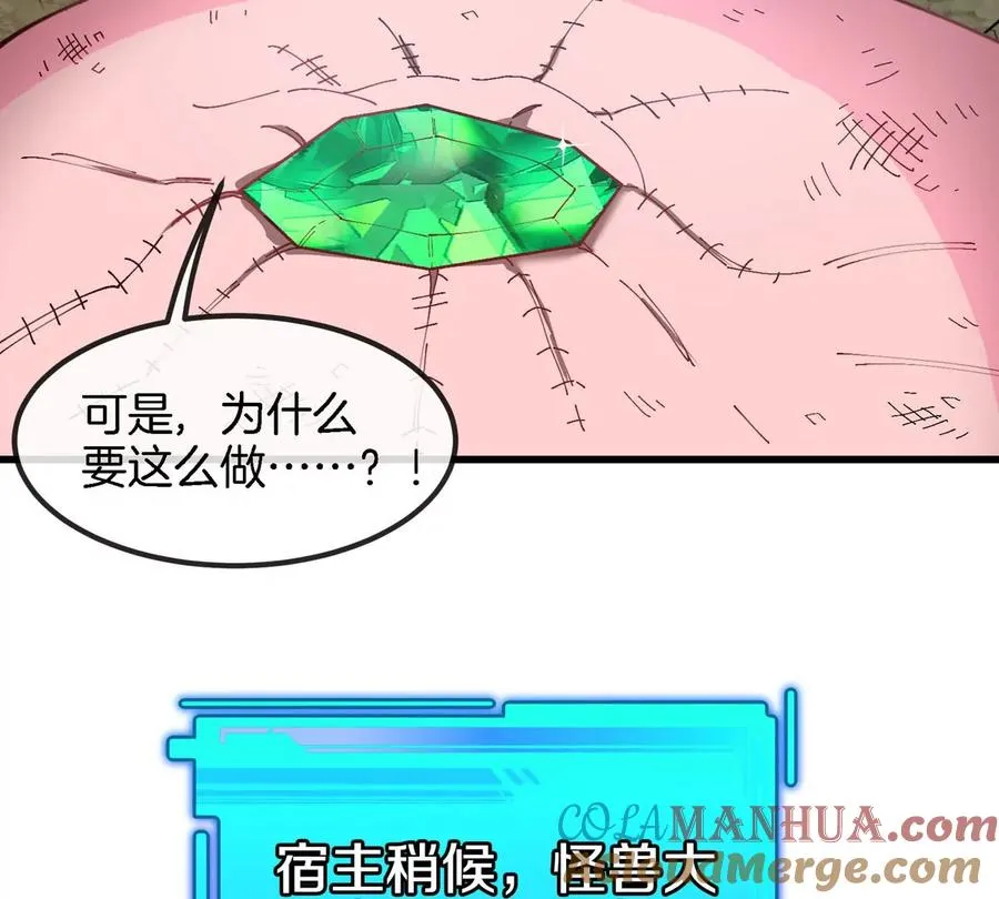 第13话 开启怪兽空间56