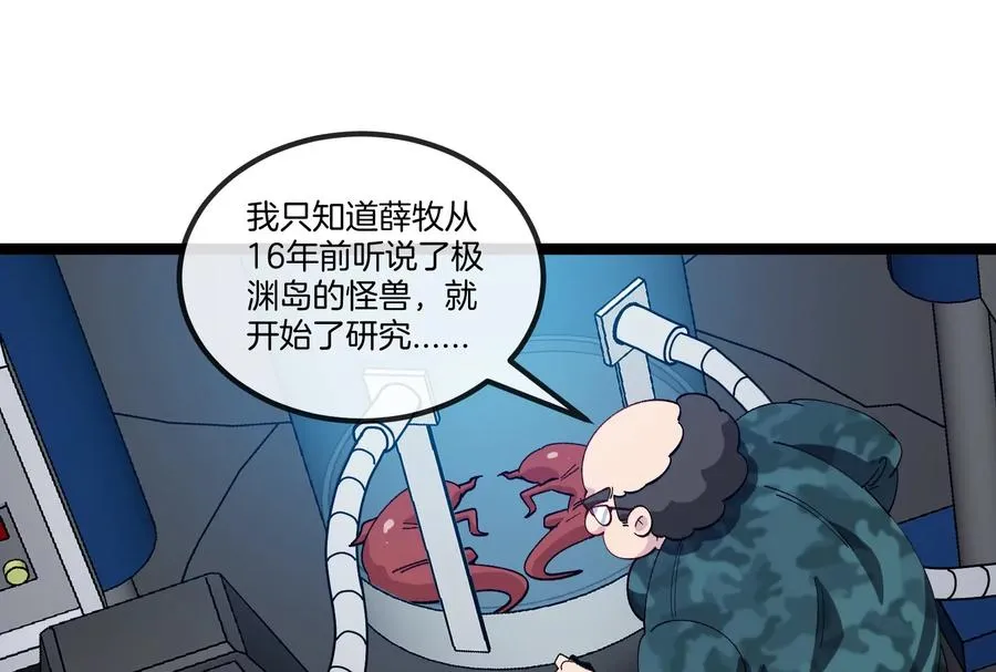 第53话 必须阻止极渊岛怪兽43