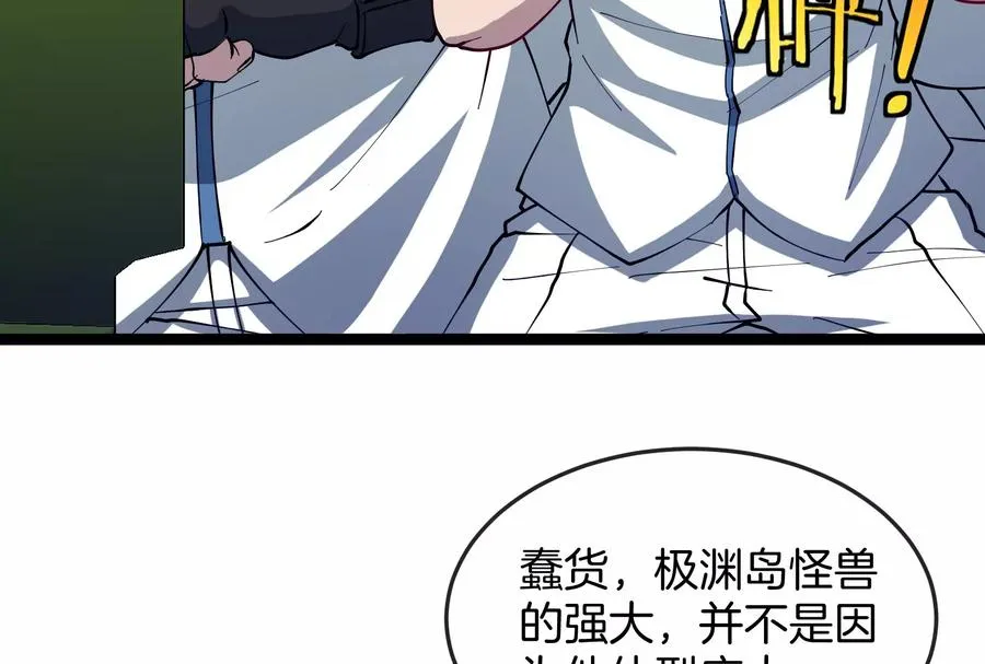 第51话 另一个极渊岛怪兽109