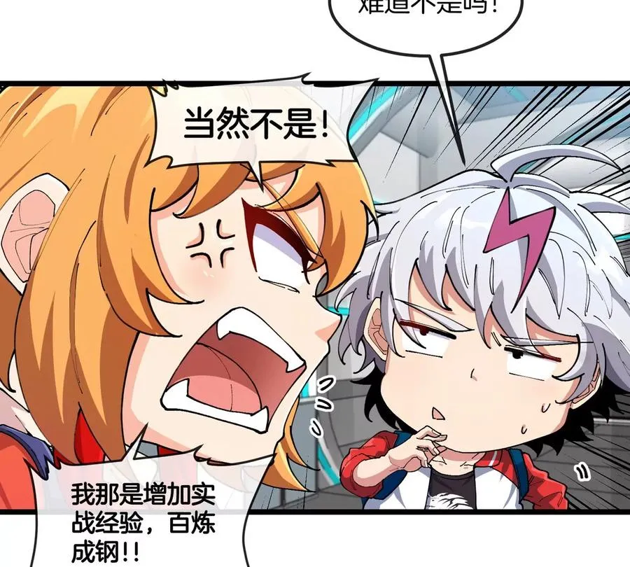 第23话 一包晶核引发的比试10