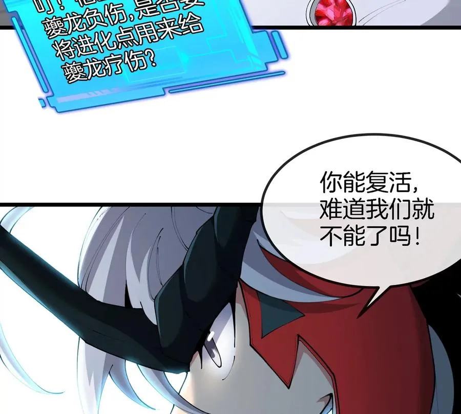 第37话 息虫，我狂吃！86