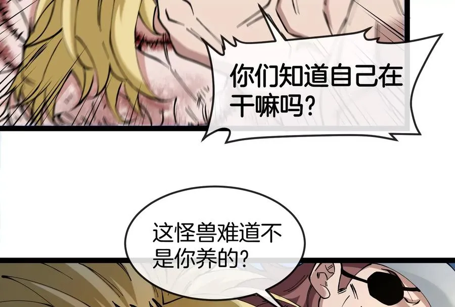 第51话 另一个极渊岛怪兽99