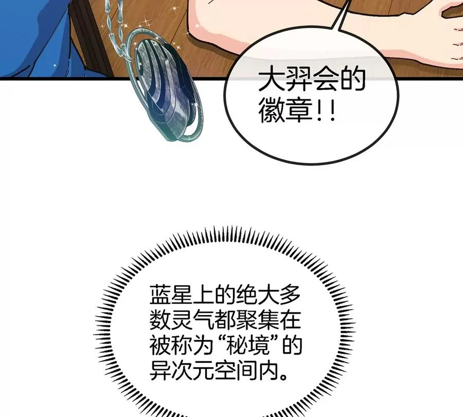第4话 比怪兽更恐怖的女人85