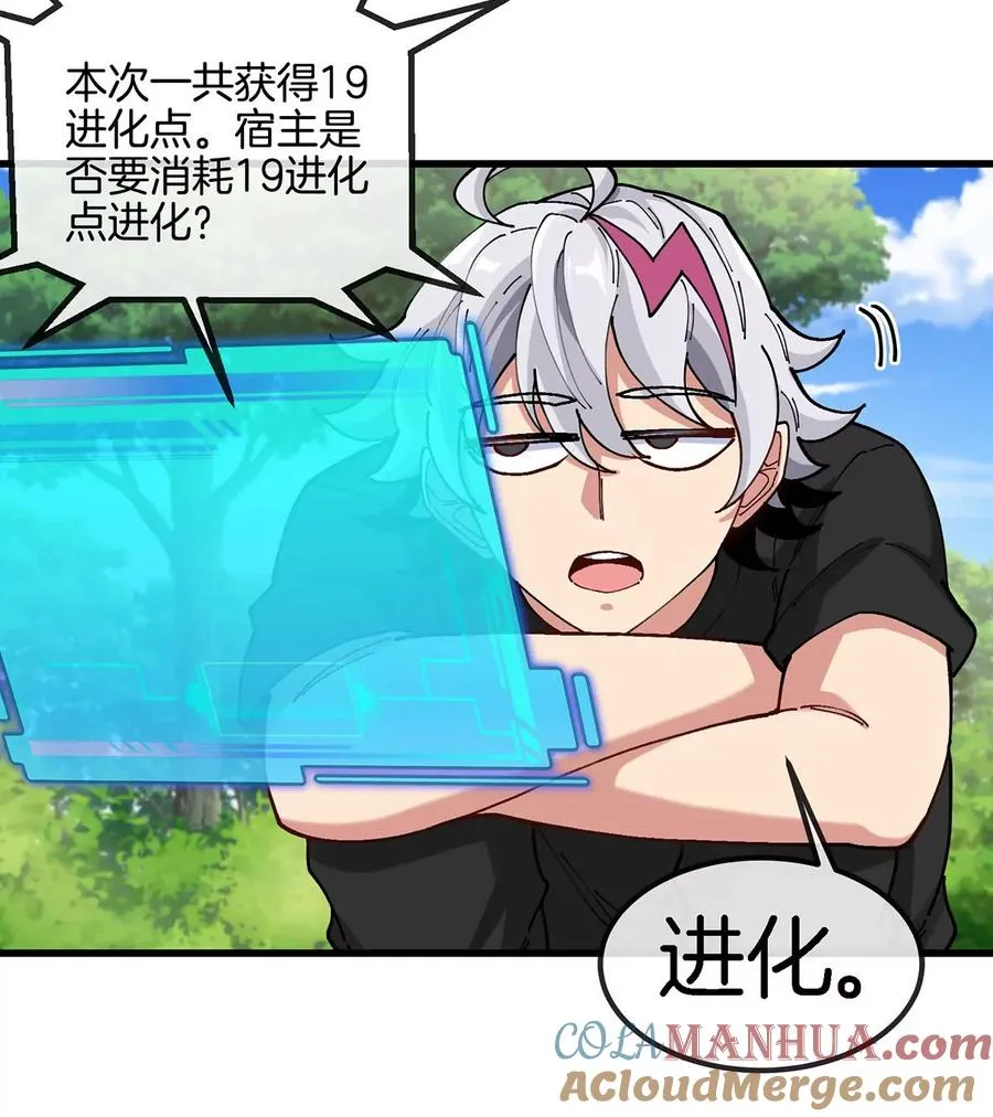 第6话 吞噬+进化点=升级75
