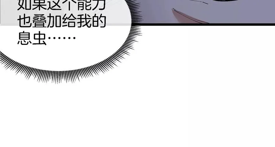 第37话 息虫，我狂吃！93